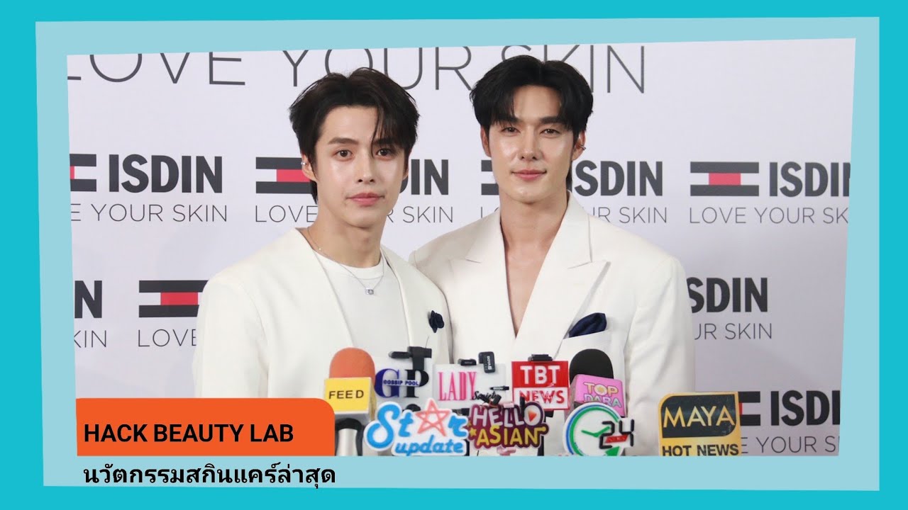  ‘ตี๋ -เฮง‘ ร่วมงาน HACK BEAUTY LAB ผู้นำเข้าและจัดจำหน่ายแบรนด์เวชสำอางและสกินแคร์ระดับโลก