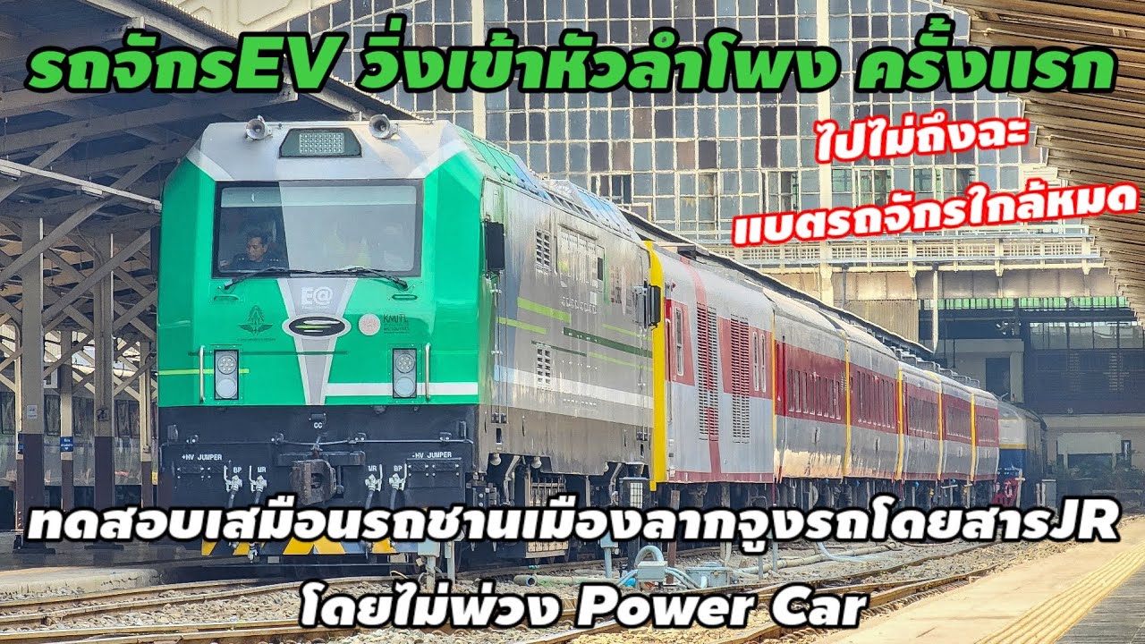 ขบวนพิเศษ1041 หัวรถจักรEVทดสอบวิ่งเสมือนรถชานเมืองลากจูงรถโดยสารJR โดยไม่พ่วง Power Car #srt #train