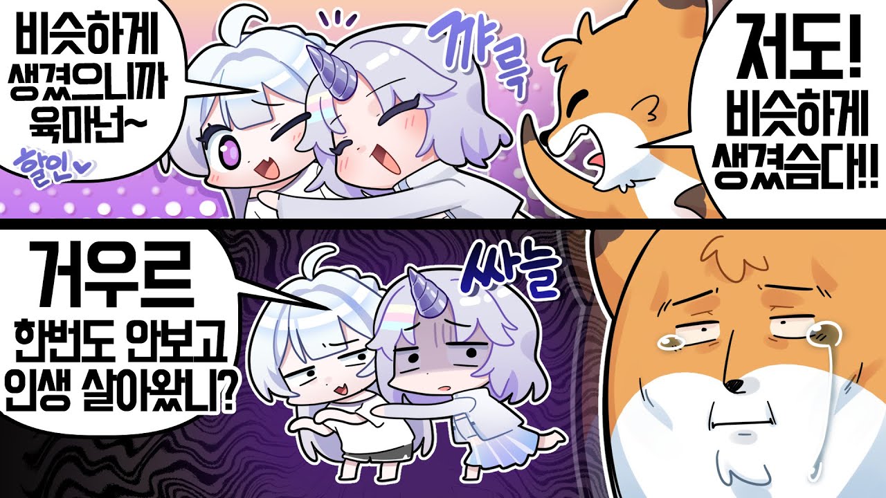 잃어버린 양심 [웰컴투 멋봉리]