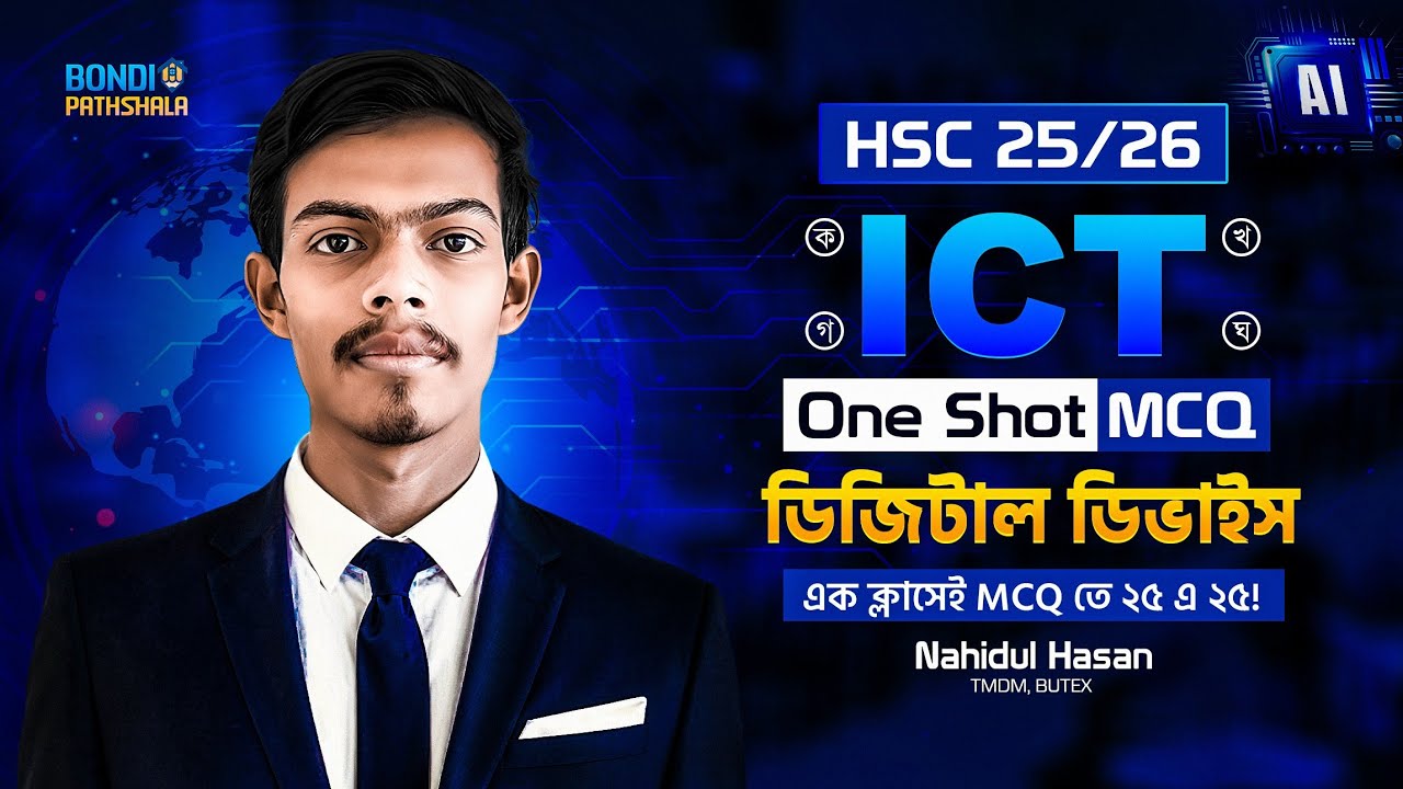 ডিজিটাল ডিভাইস - One Shot MCQ || HSC ICT 3rd Chapter || Nahid Vaiya
