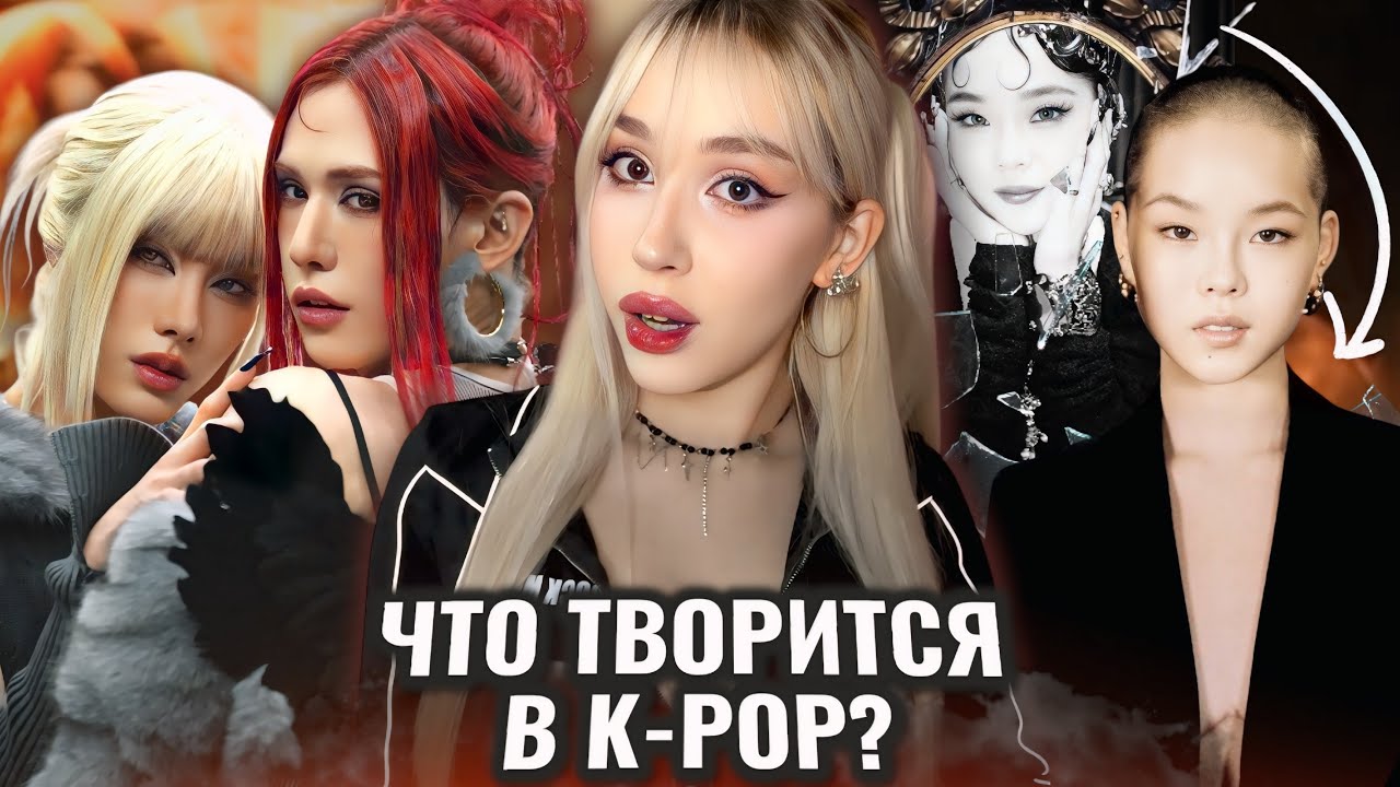 XLOV ЛОМАЮТ ГРАНИЦЫ | САМЫЙ СПОРНЫЙ КОНЦЕПТ В K-POP?