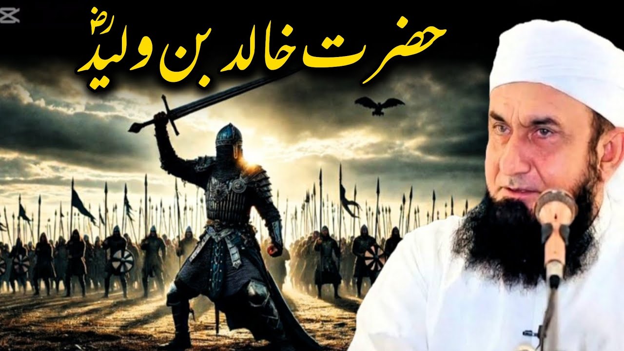 The Sword of Allah | حضرت خالد بن ولید رضی اللہ عنہ | Heart Touching Bayan | Maulana Tariq Jameel