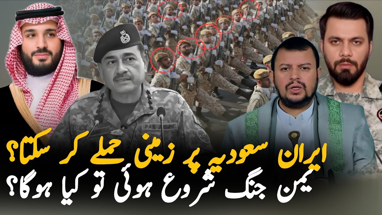 Is Iran Joining Yemen Against Saudi Arabia? Why Saudi Arabia Needs Pakistan Now