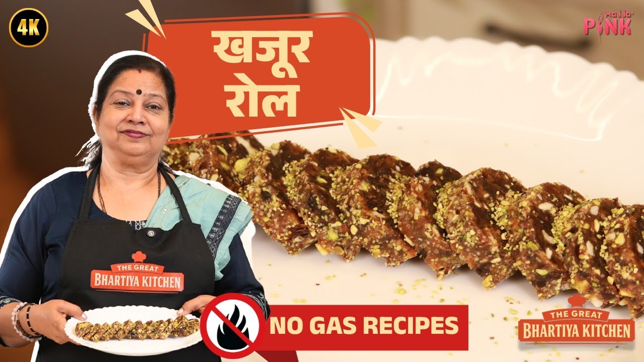 खजूर रोल | No Gas Recipe | The Great Bharatiya Kitchen | Chef Archana Arte | Majja Pink