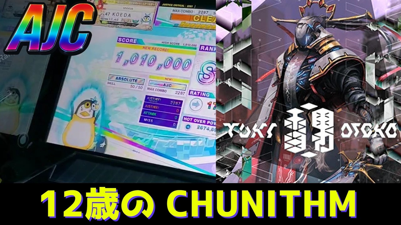【CHUNITHM】雪男 (MASTER) AJC【チュウニズム】
