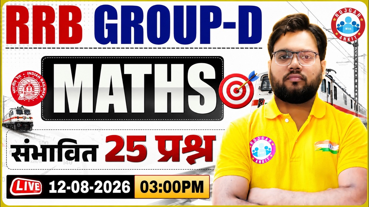 RRB Group D Maths Expected Questions | RRB Group D Maths Important Questions By Aakash Sir