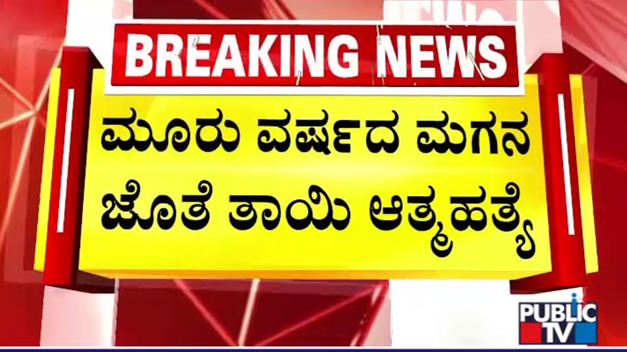 Woman Dies By Suicide Along With Son In Belagavi; Relatives Attempt To Attack Husband's Mother