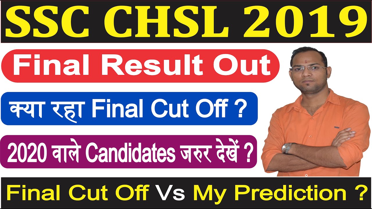 SSC CHSL 2019 Final Result Check Now, CHSL 2019 Final Marks कब आयेगे, SSC CHSL 2019 Final Cut Off
