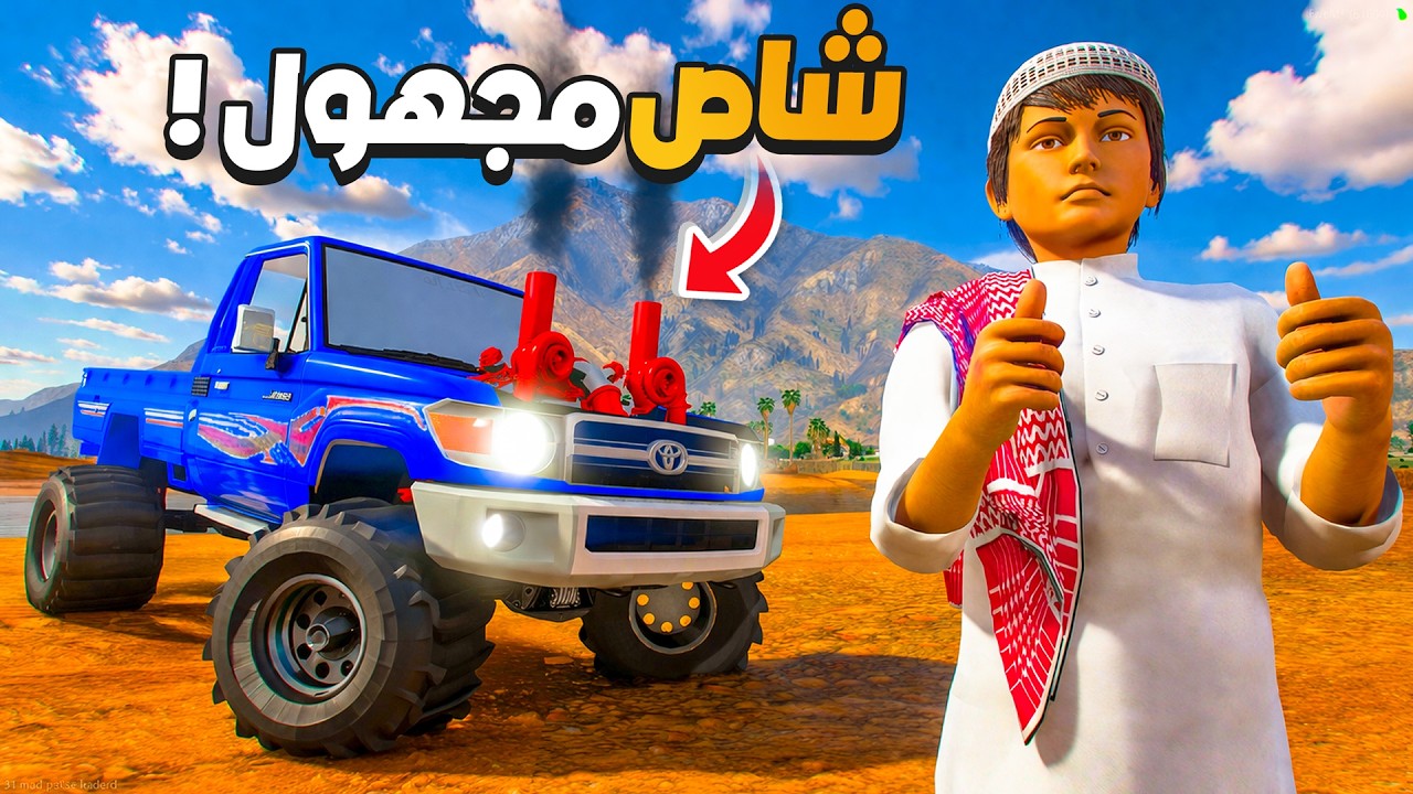 الشاص المجهول هرب من الاستراحة وصار يغير لونه 😨🔥 !! | فلم قراند GTA V