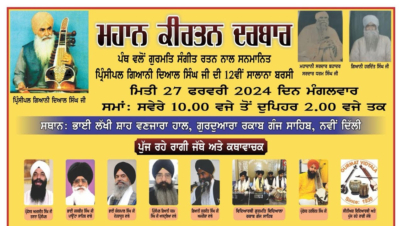 Live! 12th Salaana Barsi  of Principal Gyani Dyal Singh Ji From Gurdwara Rakab Ganj  Sahib Delhi