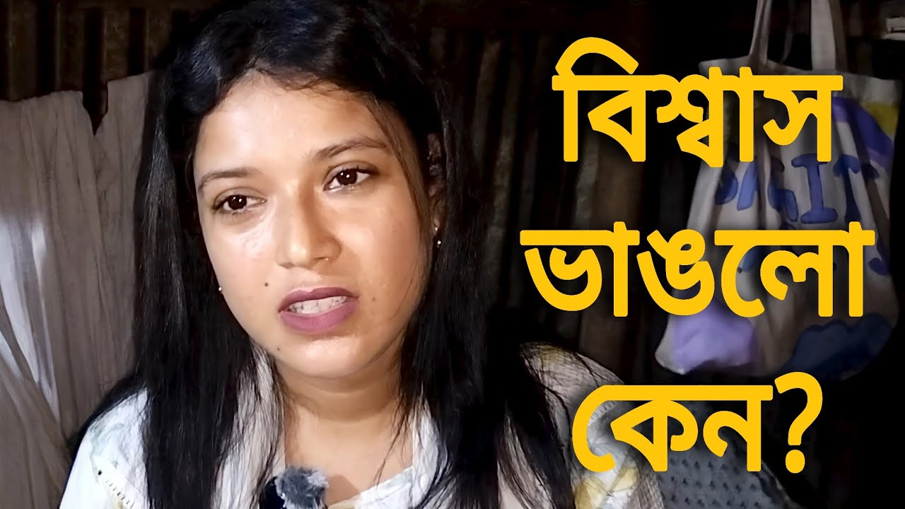 সোনিয়ার বিশ্বাস ভাঙলো কেন? Tamanna Bangla।