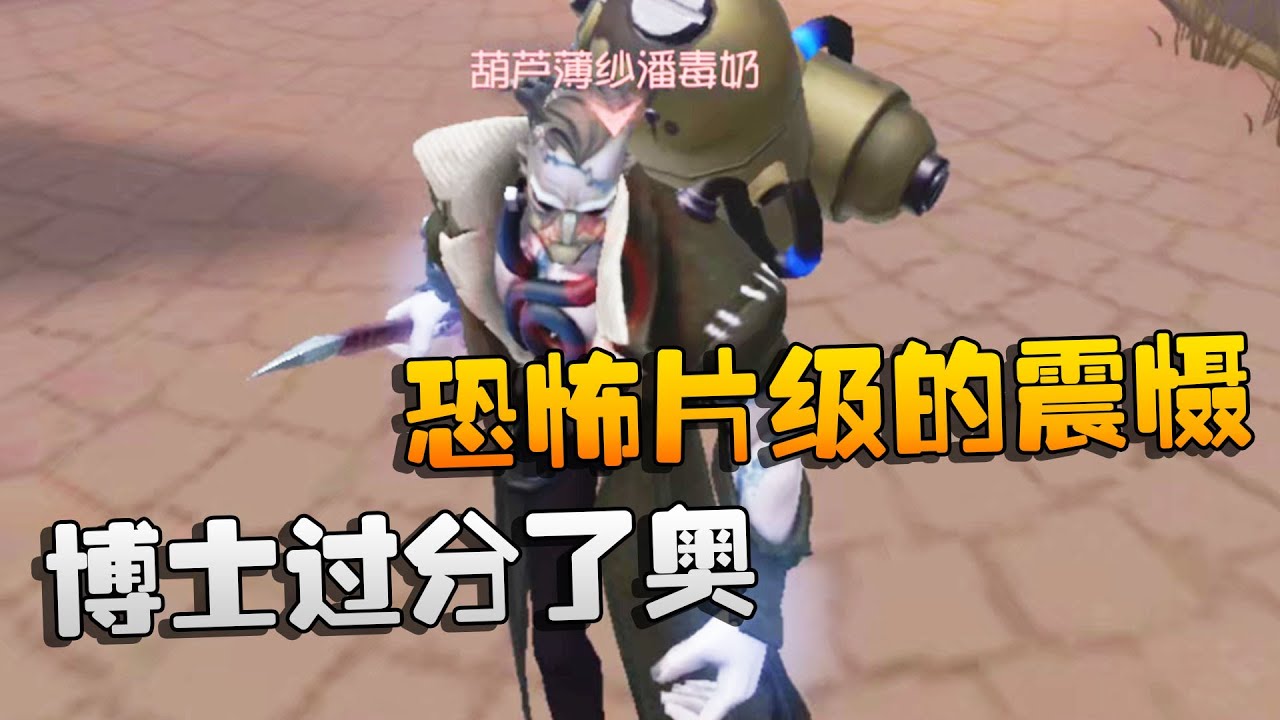第五人格：大帅观战：博士过分了奥！勘探员：恐怖片级的震慑 | Identity V | アイデンティティV