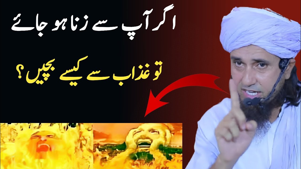 Agr Zina Hojaye To Saza Se Kaisy Bachy | Islami Maloomat #muftitariqmasood #zina #zinakisaza #viral