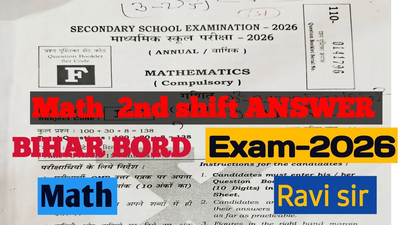 Math answer key 2nd shift Bihar_Board class 10th