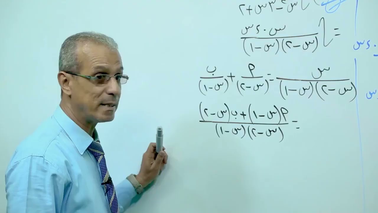 42- تكامل الدوال الكسرية  - رياضيات 3 ث ع