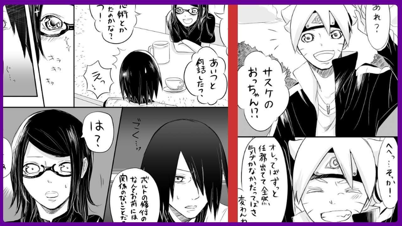 【マンガ動画】ナルト 漫画 | Naruto | 思春期ボルサラちゃんとパパスケ