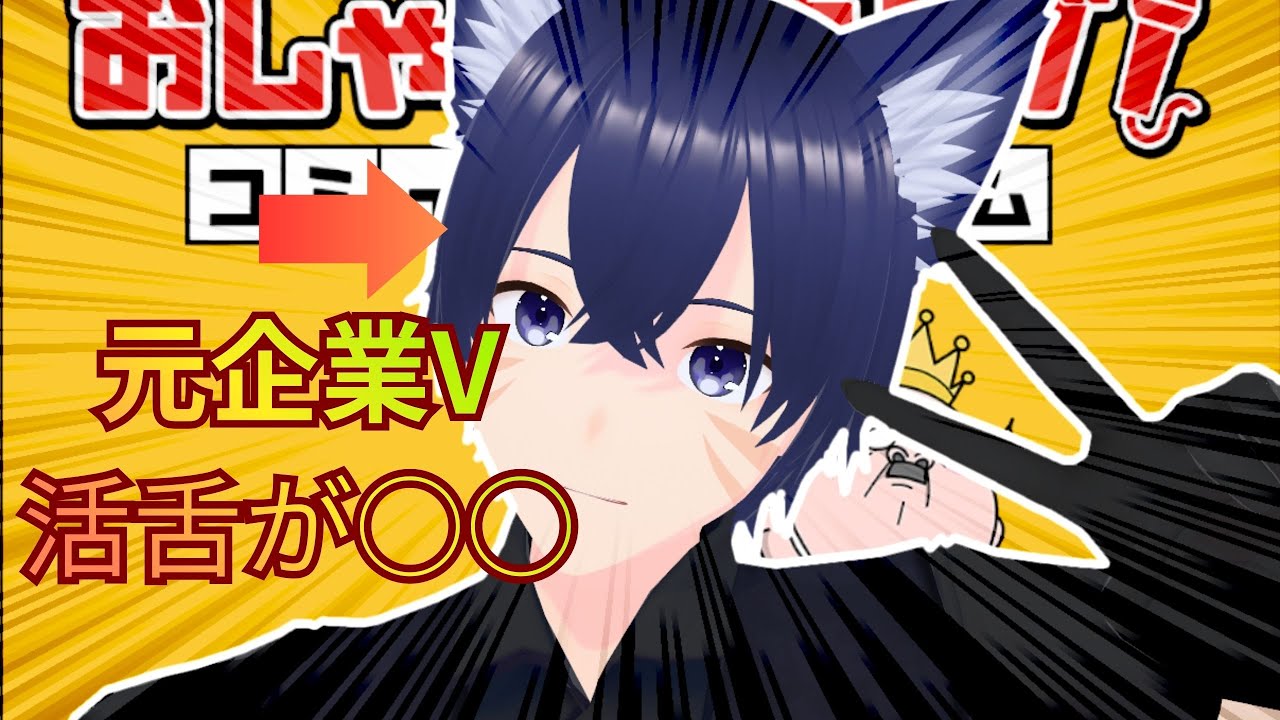 【おしゃべりキング】初見さん歓迎！コミュ力より活舌よくする！【日音野なちゅらる/Vtuber】