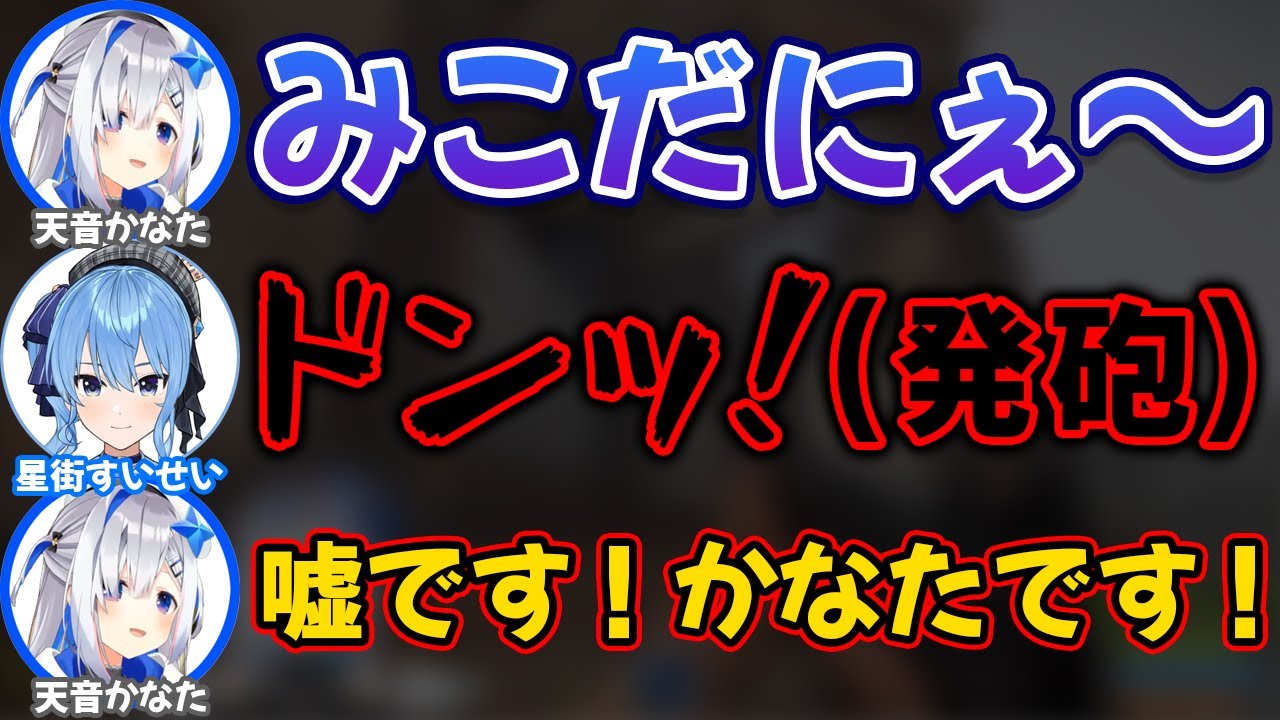【RUST】すいちゃんにみこちのモノマネで近づいたら容赦なく発砲されるかなたん【星街すいせい/天音かなた/ホロライブ/切り抜き】