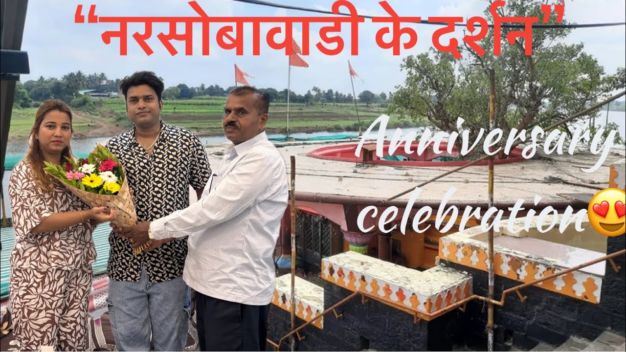 नरसोबावाडी दर्शन और Anniversary💐Food & Travel Vlog #viral #travel #viralvideo #foodie 