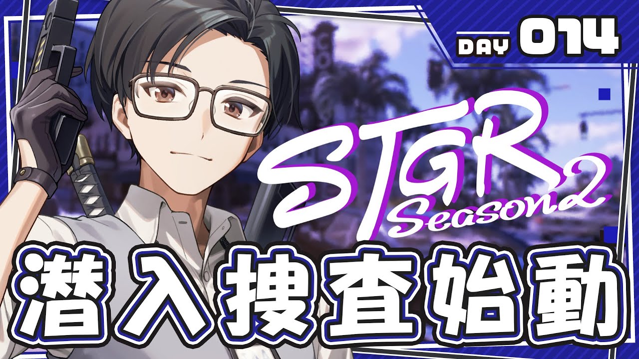 【ストグラ】DAY14 潜入捜査篇【#ストグラ / #ストグラSeason2 / #GTA5 】