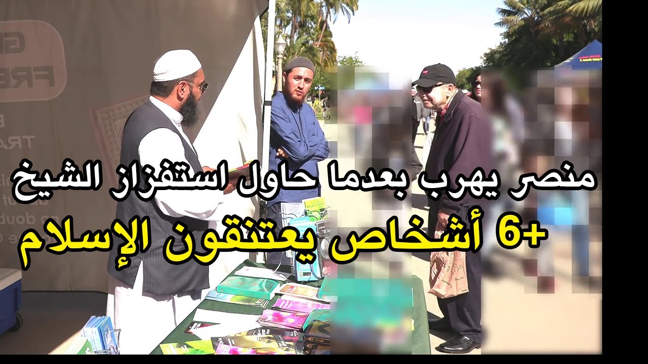 Мужчина сбегает, попытавшись спровоцировать шейха; 6 человек принимают ислам.