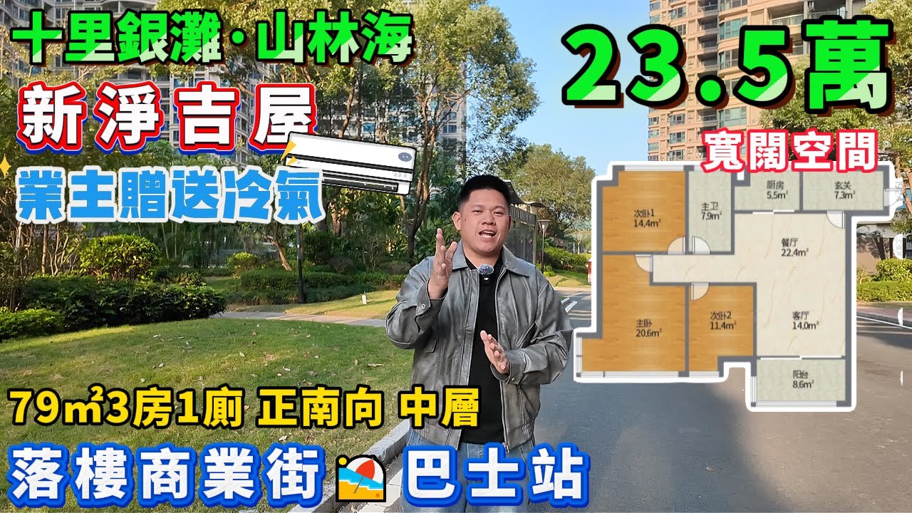 業主誠心售🌄單價2千幾蚊😎新淨吉屋3房【十里銀灘·山林海】送冷氣 | 79方3房1廁 正南向 中層 寬闊空間 | 落樓商業街 行少少亞婆角中心市場#十里銀灘#筍盤#港人置業#二手筍盤#筍盤