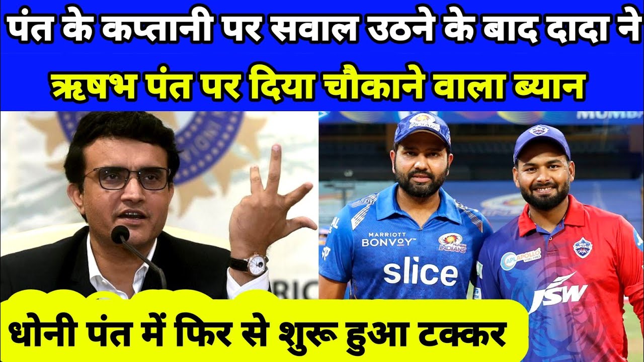 Sourav ganguly on rishabh pant captaincy | delhi capital update & news