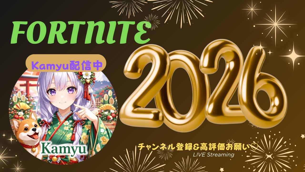 Fortnite🐕参加型②☘️2026.1.8
