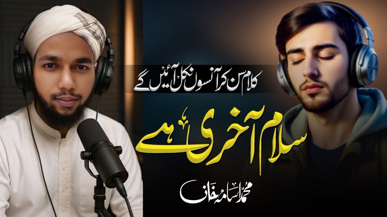 Tearful Emotional Kalam - Suno Dil Se Yaaro - Salam Akhri Hai - Usama Khan - New Nazam  Nasheed Club