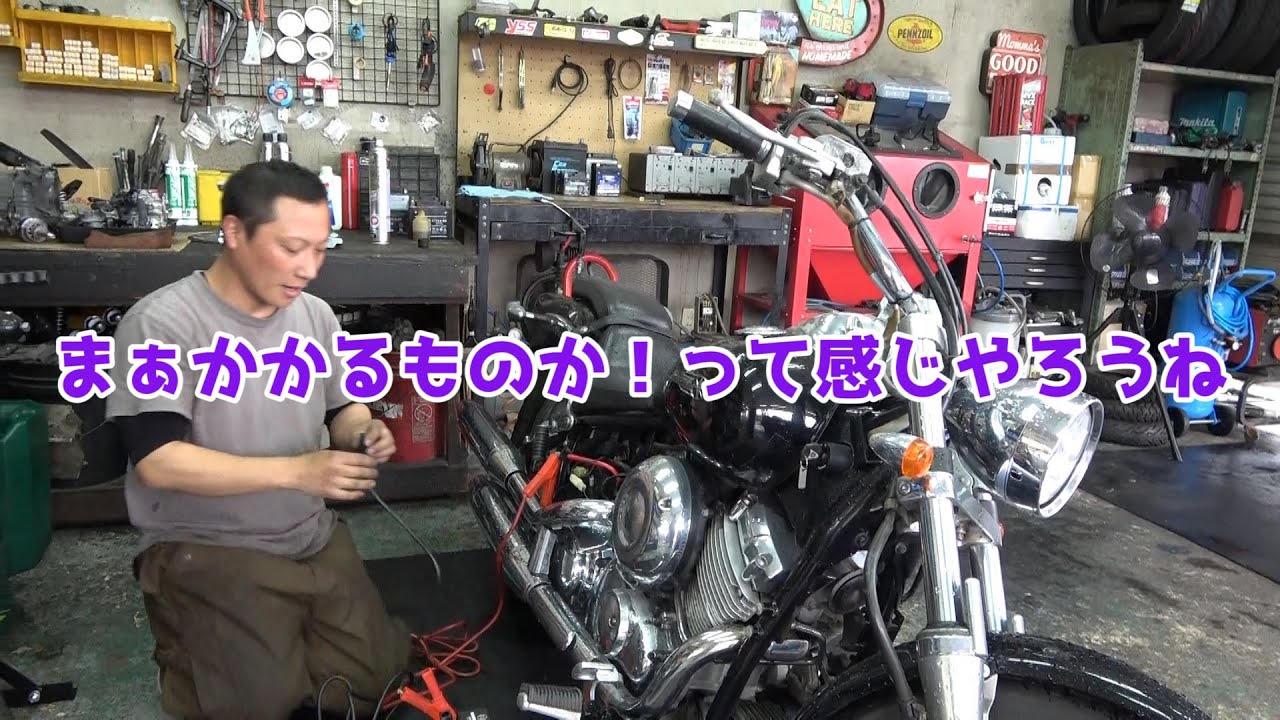 ドラッグスター400　4年間放置車両のエンジン始動チャレンジ