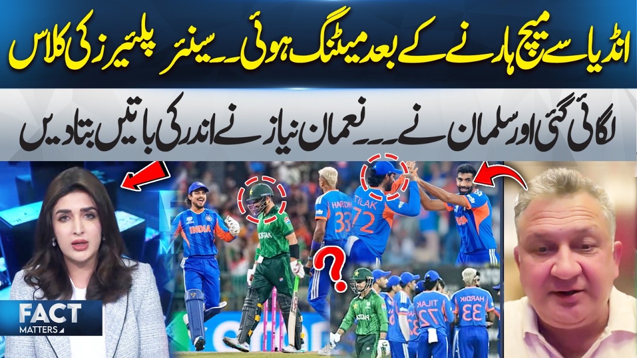 Post-Defeat Meeting After India Match | Senior Players Taken to Task | Fact Matters | 365 Plus