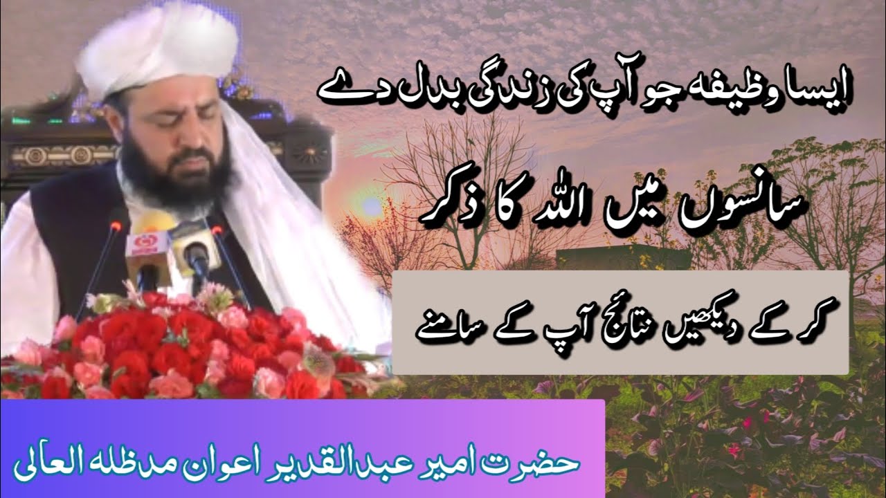 Method Of Zikr-e-Qalbi | Hazrat Ameer Abdul Qadeer Awan MZA