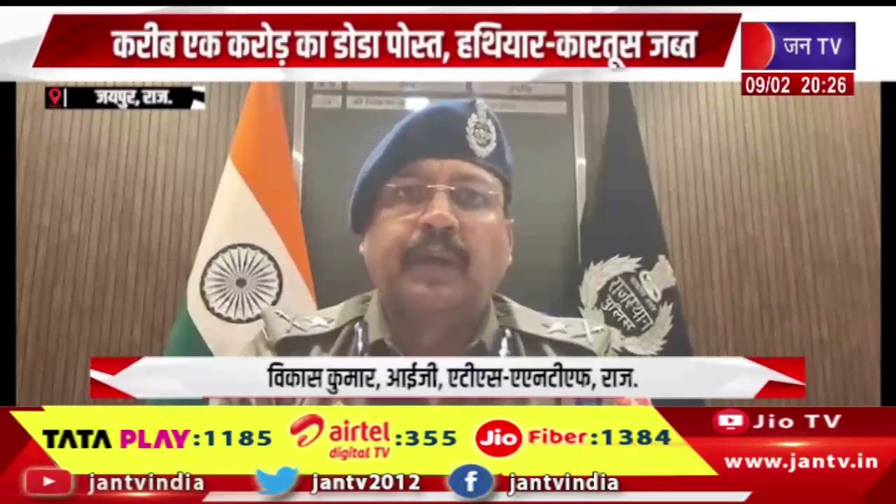 Jaipur News | एएनटीएफ का नशा तस्करों पर प्रहार, करीब एक करोड़ का डोडा पोस्त, हथियार-कारतूस जब्त