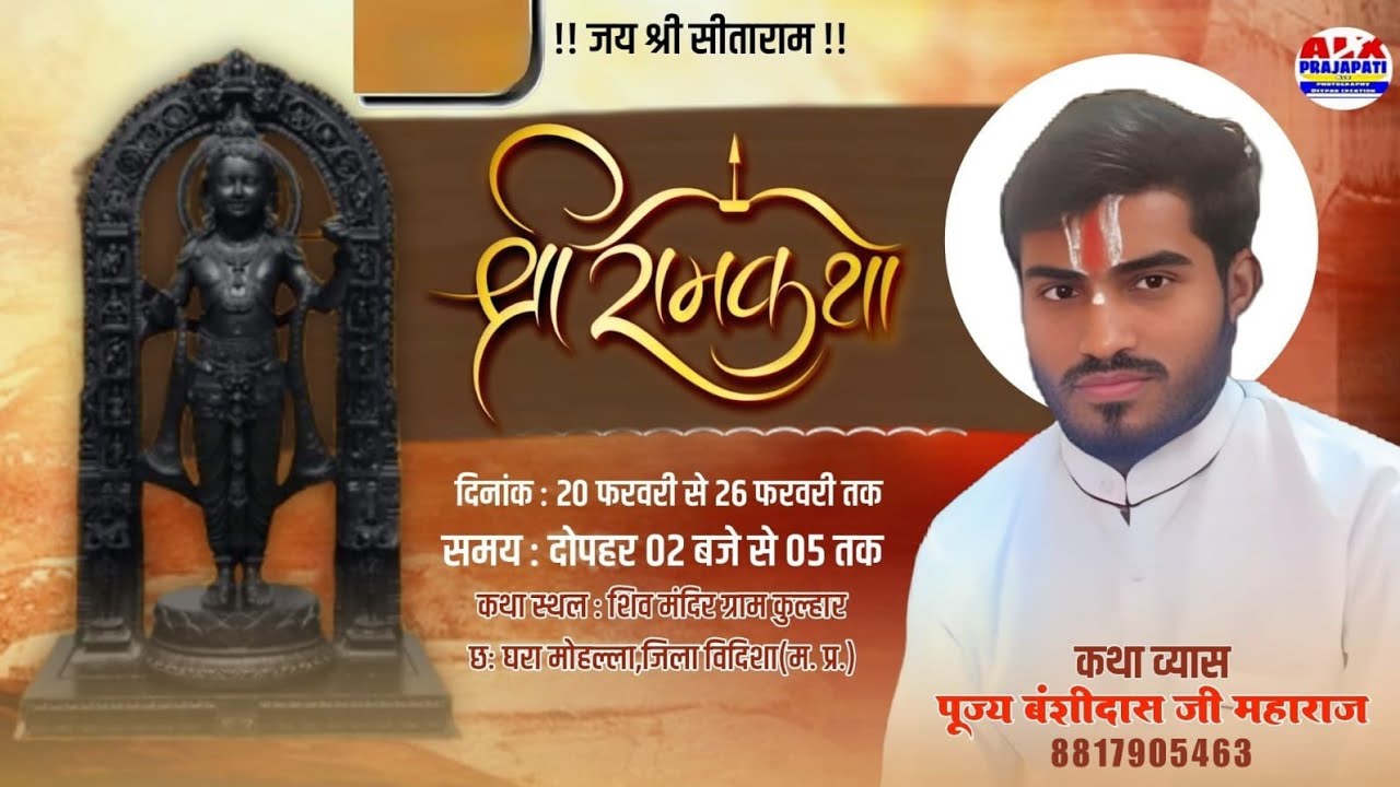 🔴Live Day 02 | श्री राम कथा महोत्सव | बंसीदास जी महाराज | कुल्हार गंजबासौदा ( विदिशा )