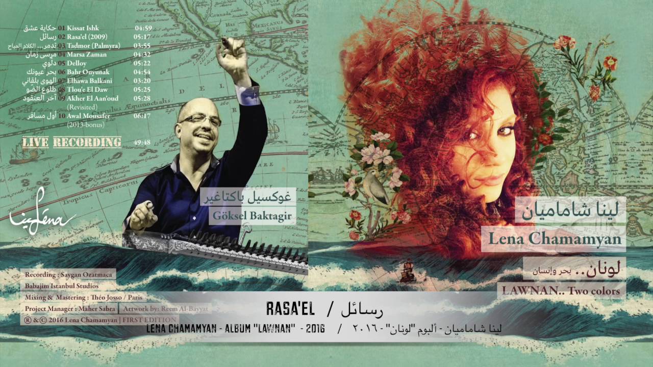 Rasa'el - Lena Chamamyan / رسائل - لينا شاماميان