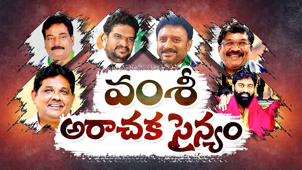 గన్నవరం అడ్డాగా రెచ్చిపోయిన వంశీ అనుచరులు | Vallabhaneni Vamsi Followers Halchal | Gannavaram