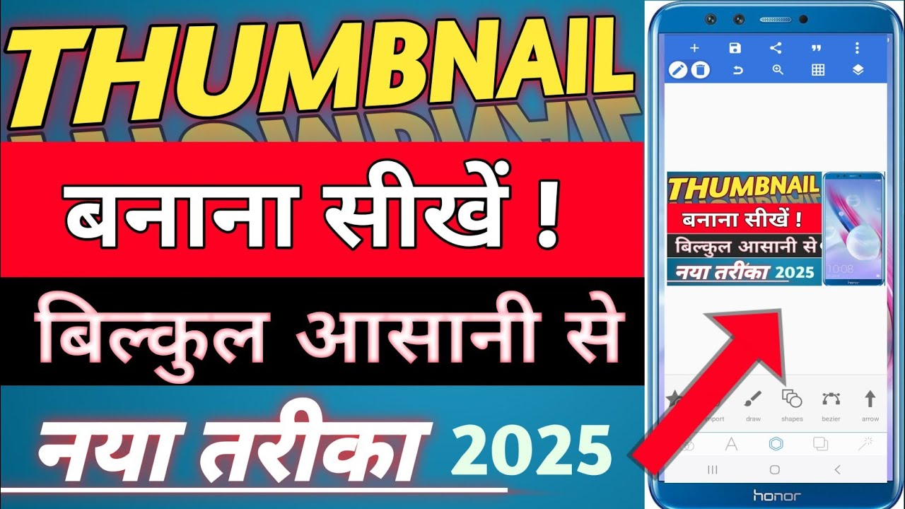 Youtub Thumbnail Kaise Banaye ? How To Make Thumbnail For Youtub video? New Thumbnail Banaye 2025...