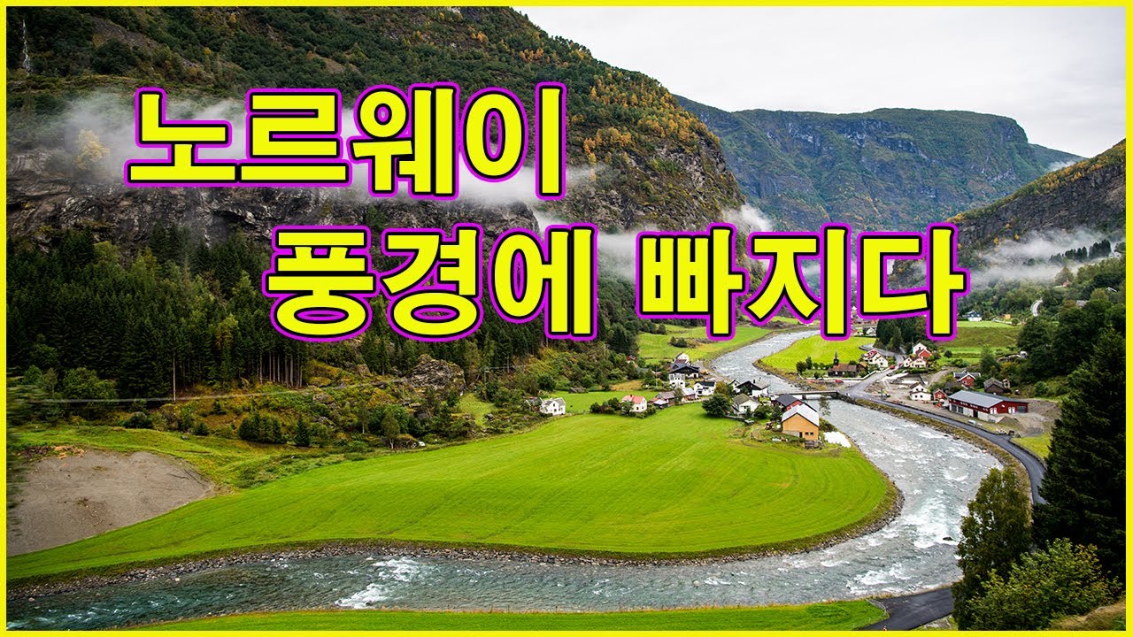 #노르웨이#북유럽여행#프롬산악열차#노르웨이 프롬여행