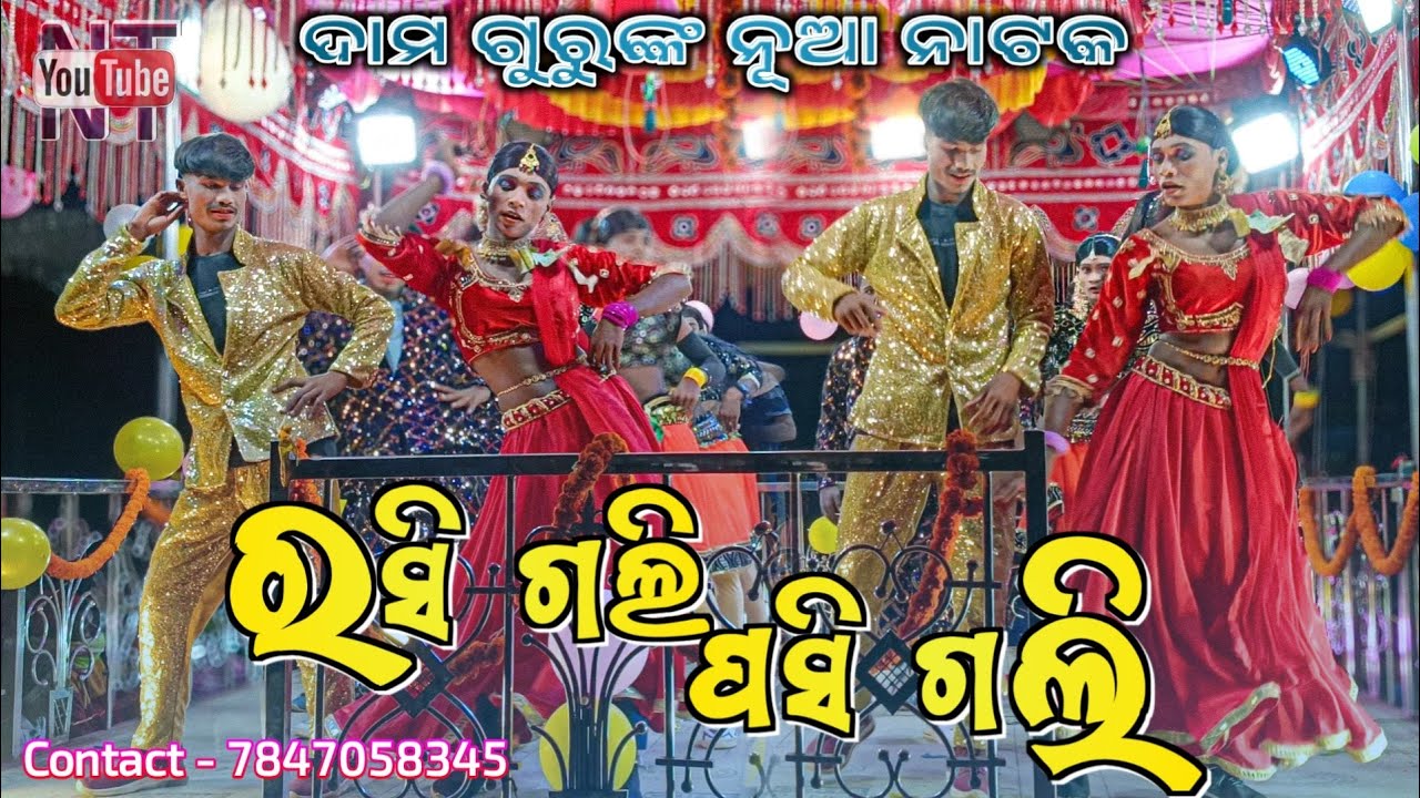 ରସି ଗଲି ପସି ଗଲି | Damo guru new natak | Super hit song & dance | YouTube NT 