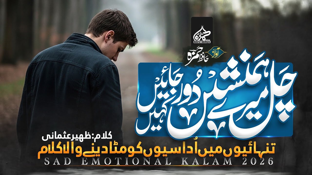 New Emotional Ghazal 2026 | Chal Mere Hamnasheen Door Jayen Kahin | Hafiz Hamza