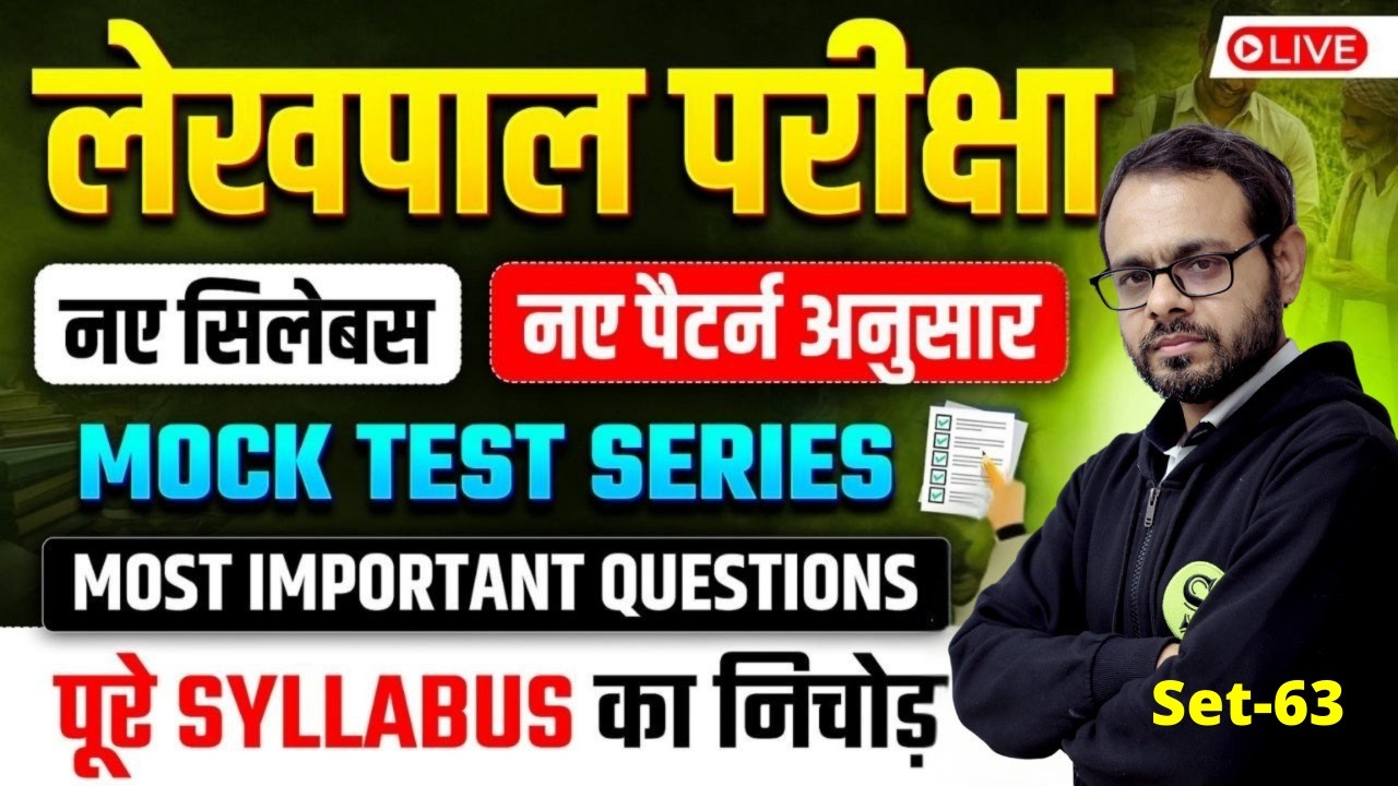 UP LEKHPAL 2025 MOCK TEST SERIES 63🔥GYAN SIR | UPSSSC LEKHPAL PRACTICE SET MOST IMPORTANT QUESTIONS