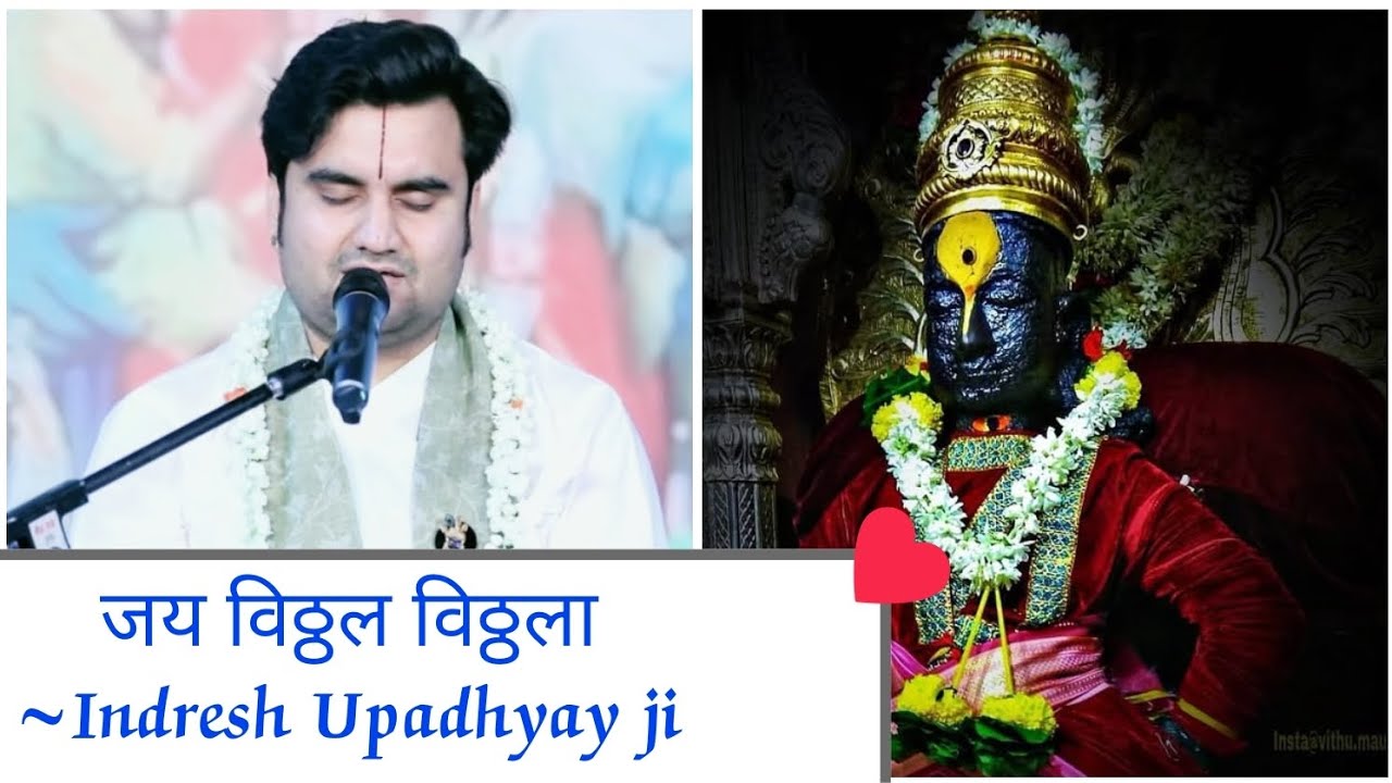 JAI VITHAL VITHALA❣️ (Peaceful kirtan)Indresh Upadhyay ji @PyaroGirdharlal #kirtan #marathi #yt