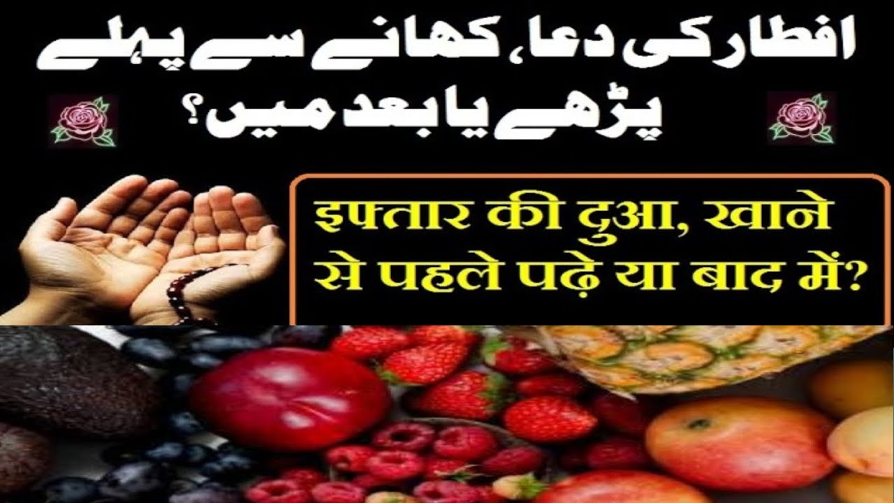 Bayaan iftar ki Dua iftar ke baad pade ya pahle #Islami video # MS Rizvi official 