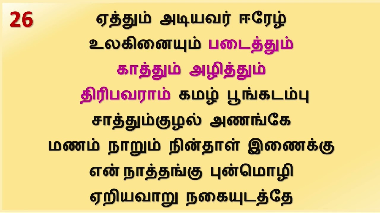 Abhirami Andhadhi (full) by Thirupugazh Anbargal