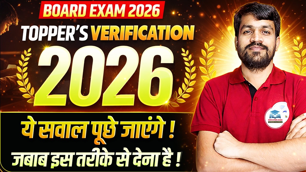 Bihar Board Topper Verification 2026 | Bihar Board Topper Verification Class 12 | Board Result 2026