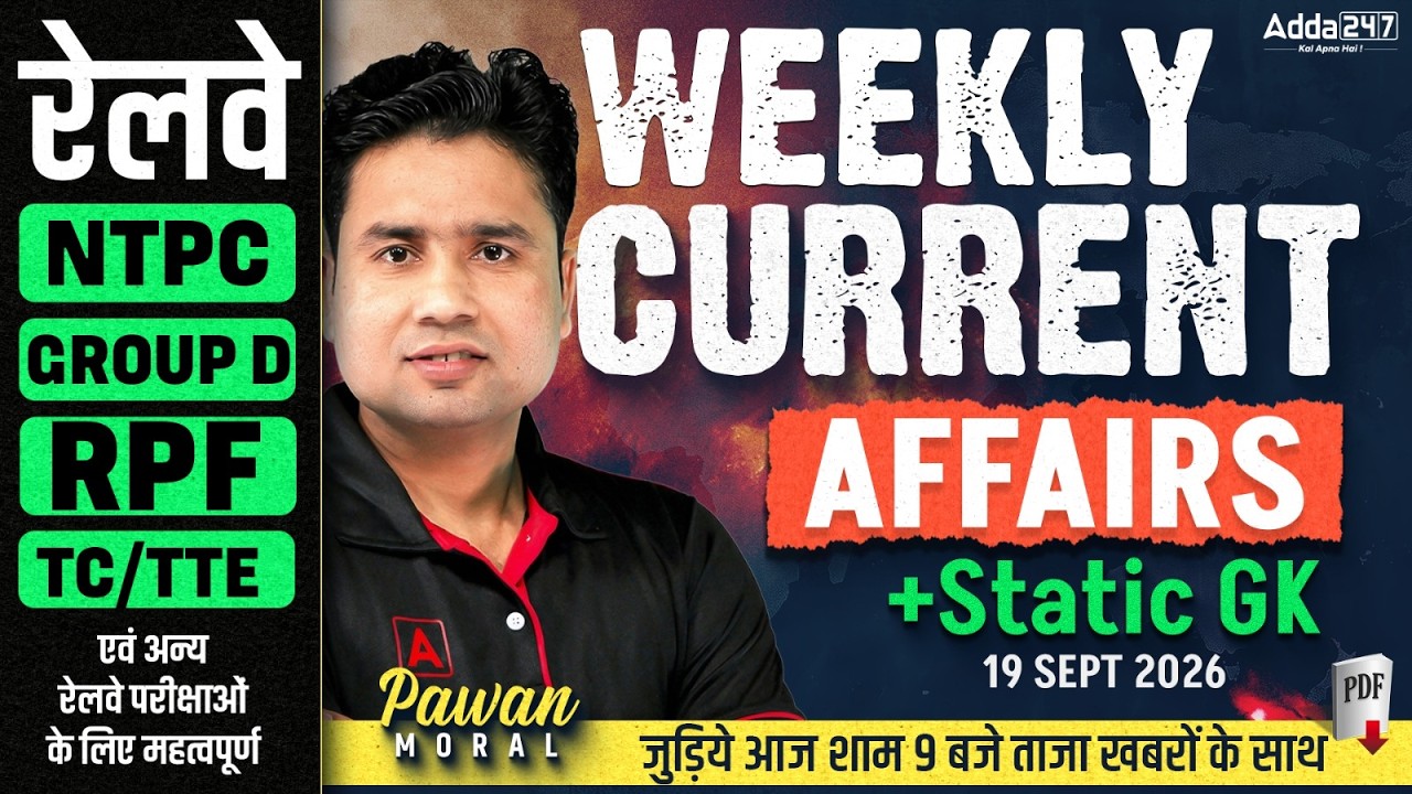 Weekly Current Affairs 2026 | 19 Sept 2026 Current Affairs | Railway Current Affairs By Pawan Sir