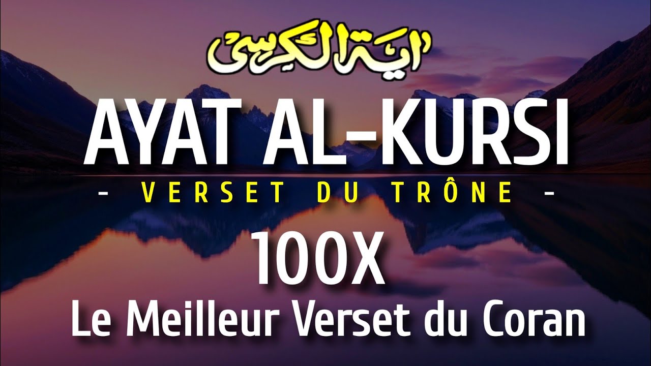Ayat Al-Kursi – 1 heure de récitation douce | Paix, protection & sérénité