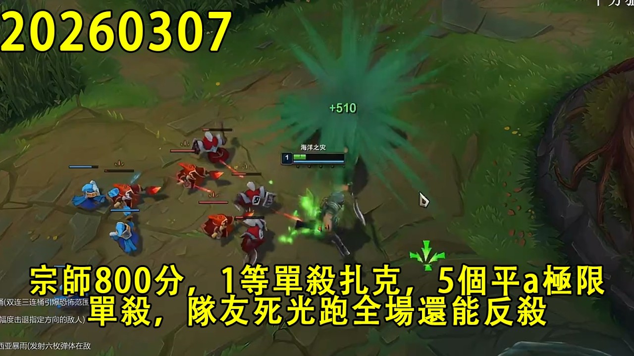 【浪D錄播】（vs扎克）宗師800分，1等單殺扎克，5個平a極限單殺，隊友死光跑全場還能反殺（CC字幕）（彈幕版）