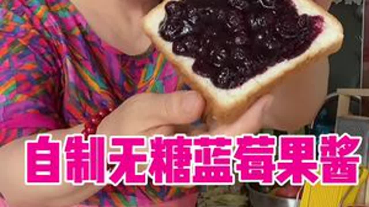 姐妹们，你们一定要试一试这种蓝莓果酱的做法#蓝莓果酱#蓝莓果酱的做法#爱生活爱美食 #强烈推荐 #果酱