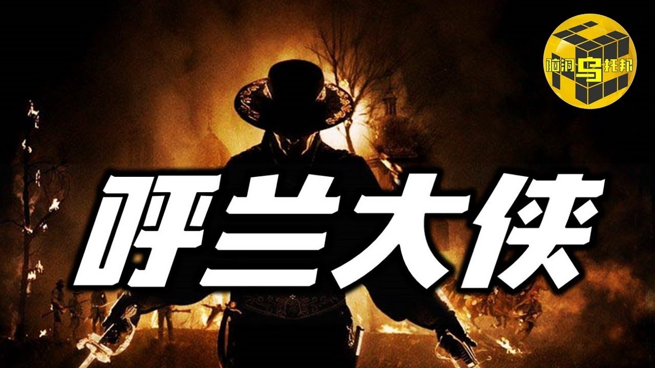 【小乌说案】 至今成谜的“呼兰大侠” 建国后人人闻风丧胆的第一大案 揭秘真实的呼兰大侠 [脑洞乌托邦 | Mystery Stories TV]